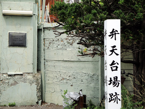 弁天台場跡:新政府軍からの函館湾防衛に構築された旧幕府軍の弁天台場【史跡 幕末写真館】