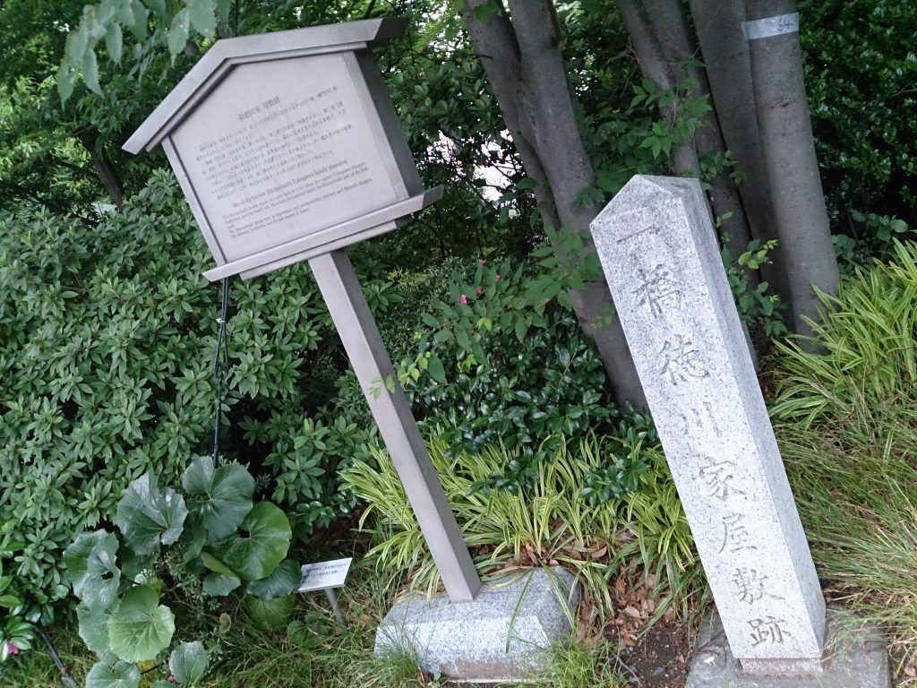 一橋邸跡:御三卿の一つで最後の将軍徳川慶喜(一橋慶喜)を輩出した名門一橋家屋敷跡【史跡 幕末写真館】