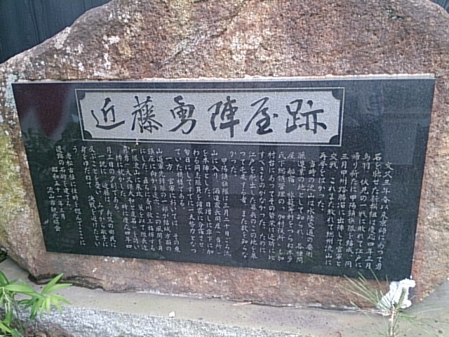 流山陣屋:近藤勇と土方歳三が勝沼の戦いで敗れ再起を図ろうとした流山陣屋【史跡 幕末写真館】
